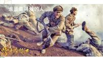 语文七年级下册7 谁是最可爱的人优质ppt课件
