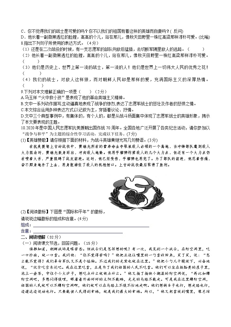 7 《谁是最可爱的人》2课时课件(共48张PPT)+教案+导学案+同步检测+素材 (1)02