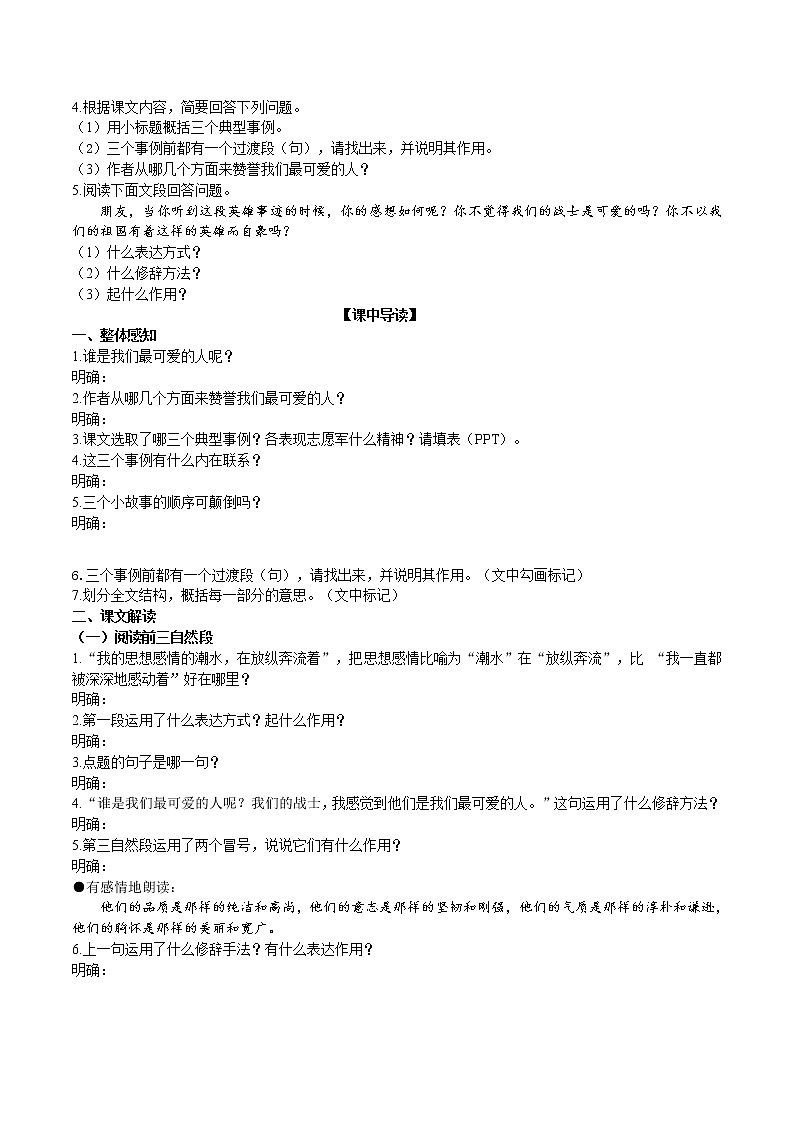 7 《谁是最可爱的人》2课时课件(共48张PPT)+教案+导学案+同步检测+素材 (1)02