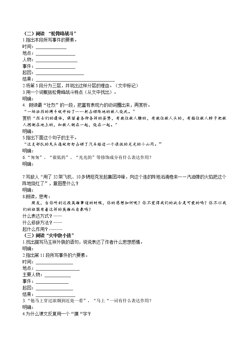 7 《谁是最可爱的人》2课时课件(共48张PPT)+教案+导学案+同步检测+素材 (1)03