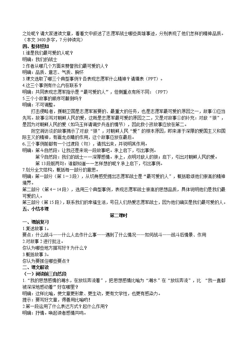 7 《谁是最可爱的人》2课时课件(共48张PPT)+教案+导学案+同步检测+素材 (1)02