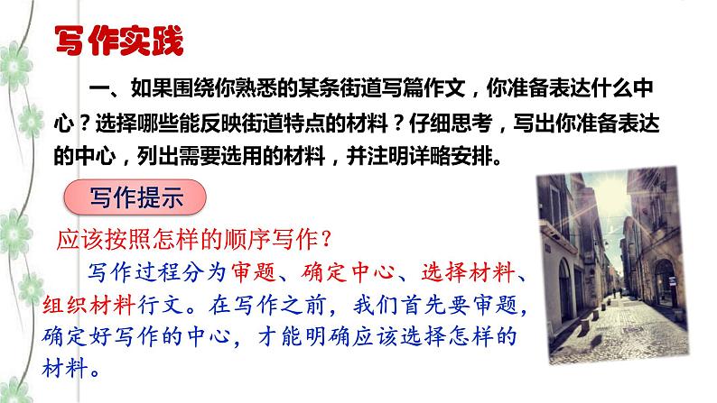 写作《怎样选材》（第2课时）课件（24张PPT）+教案02