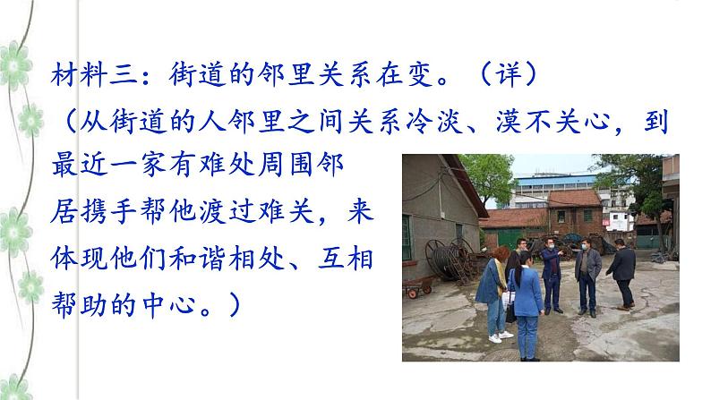 写作《怎样选材》（第2课时）课件（24张PPT）+教案06