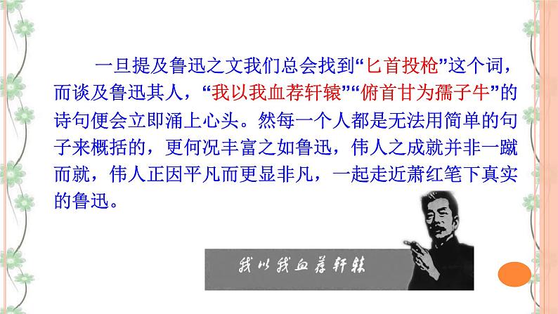 3 《回忆鲁迅先生（节选）》（2课时课件+教案+导学案+练习+素材）05