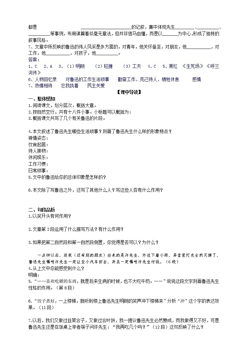 3 《回忆鲁迅先生（节选）》（2课时课件+教案+导学案+练习+素材）02