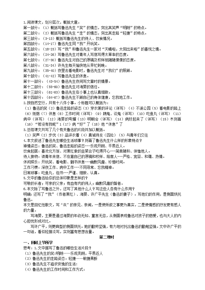 3 《回忆鲁迅先生（节选）》（2课时课件+教案+导学案+练习+素材）02