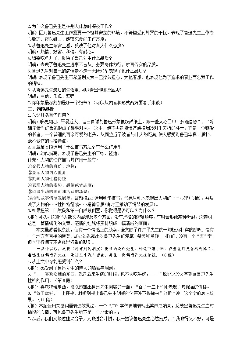 3 《回忆鲁迅先生（节选）》（2课时课件+教案+导学案+练习+素材）03