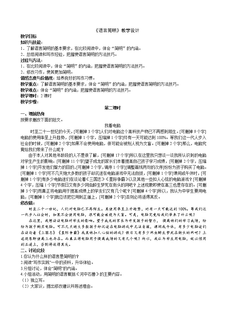 写作《语言简明》（第2课时）课件（19张PPT）+教案01