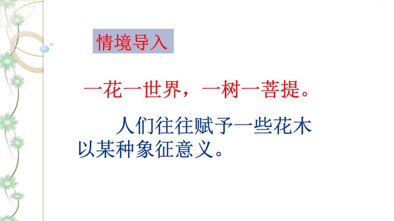 18紫藤萝瀑布 3课时课件(共65张PPT)+教案+导学案+同步检测+素材02