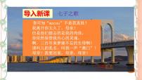 初中语文人教部编版七年级下册2 说和做——记闻一多先生言行片段一等奖课件ppt
