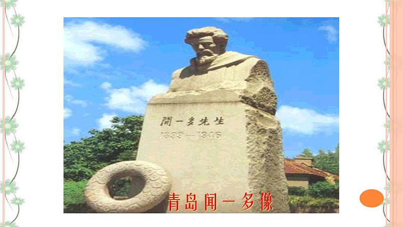 2 《说和做——记闻一多先生言行片段》（2课时课件+教案+导学案+练习+素材）03