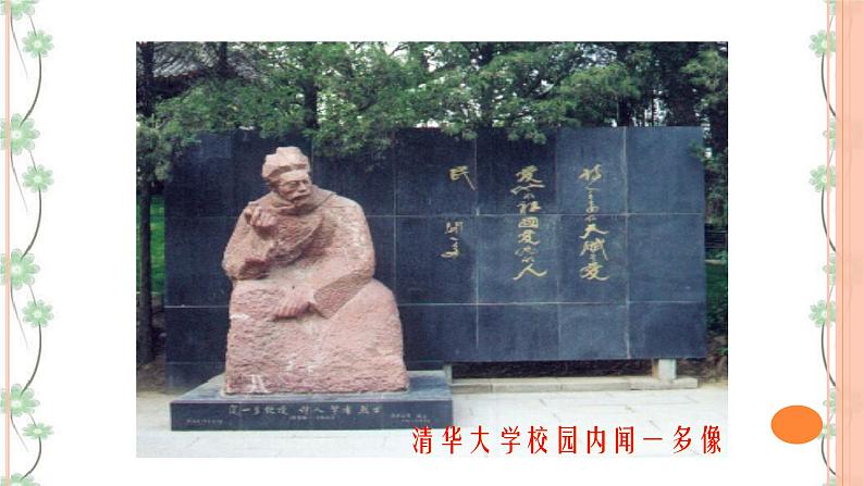 2 《说和做——记闻一多先生言行片段》（2课时课件+教案+导学案+练习+素材）04
