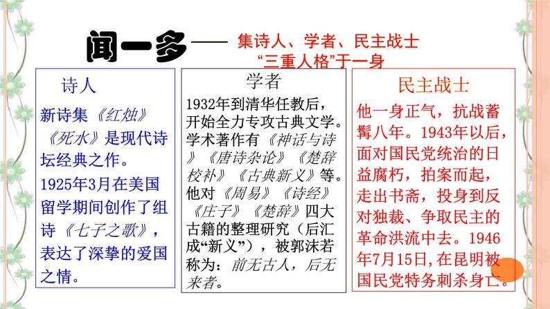 2 《说和做——记闻一多先生言行片段》（2课时课件+教案+导学案+练习+素材）06