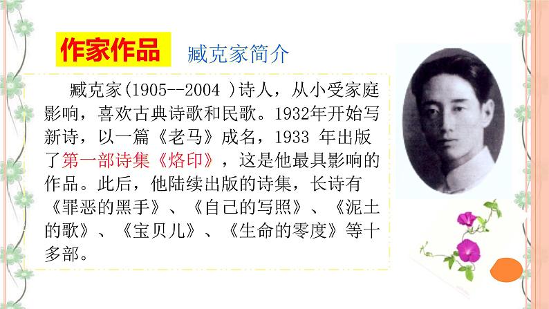 2 《说和做——记闻一多先生言行片段》（2课时课件+教案+导学案+练习+素材）07