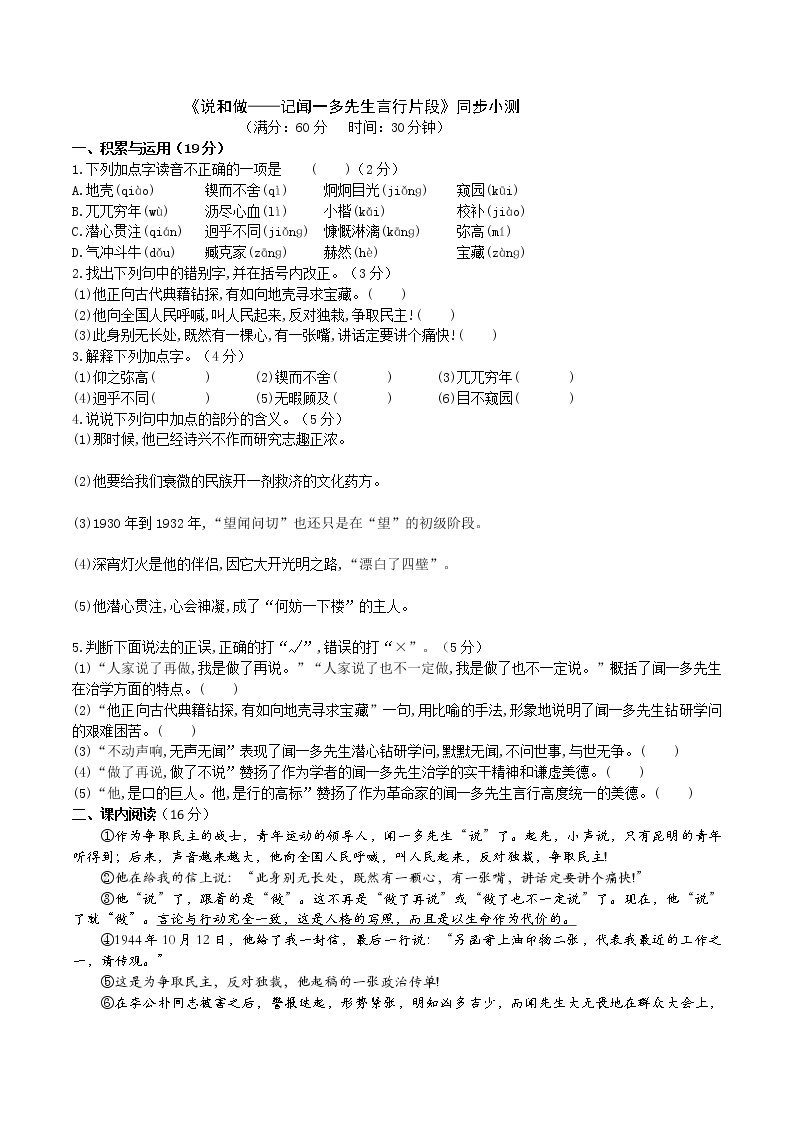 2 《说和做——记闻一多先生言行片段》（2课时课件+教案+导学案+练习+素材）01