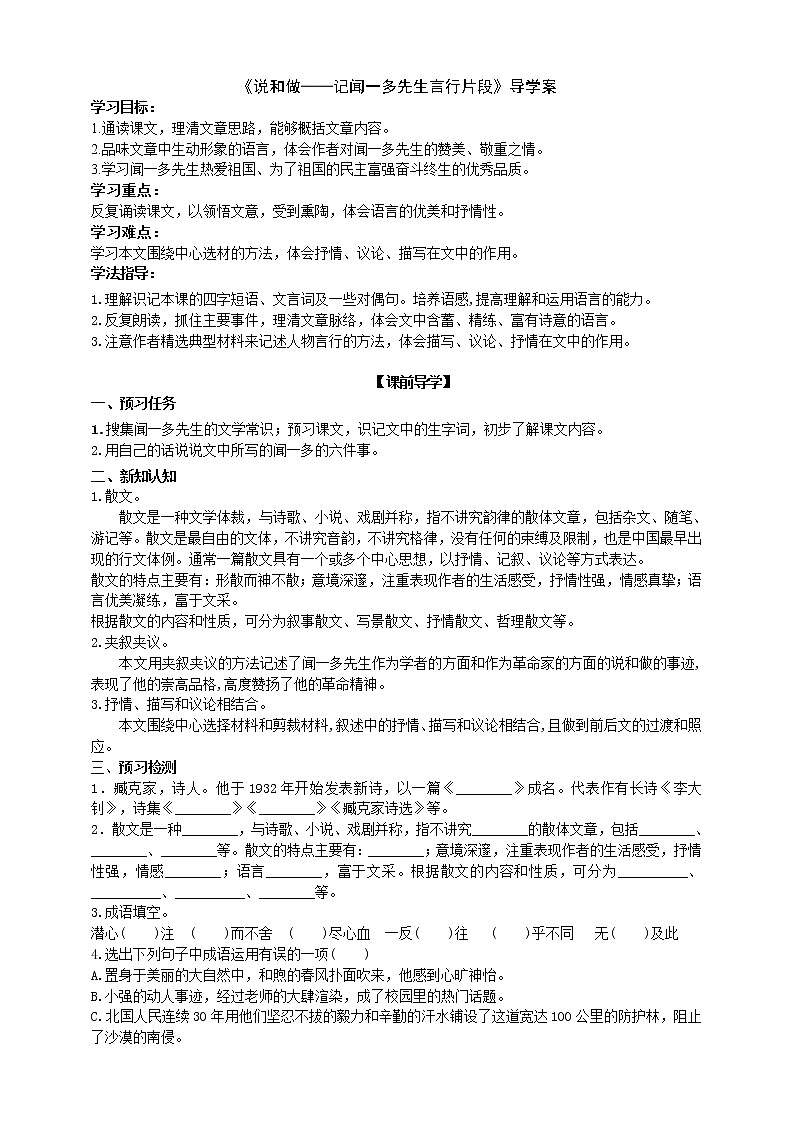 2 《说和做——记闻一多先生言行片段》（2课时课件+教案+导学案+练习+素材）01