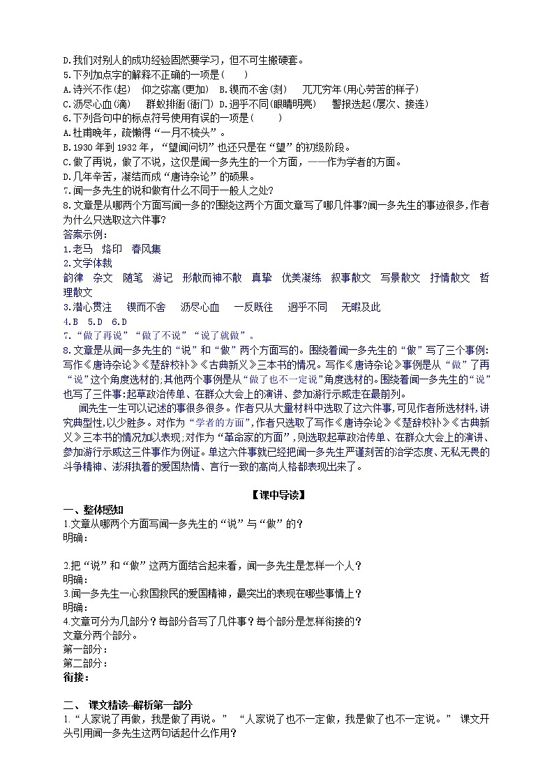 2 《说和做——记闻一多先生言行片段》（2课时课件+教案+导学案+练习+素材）02