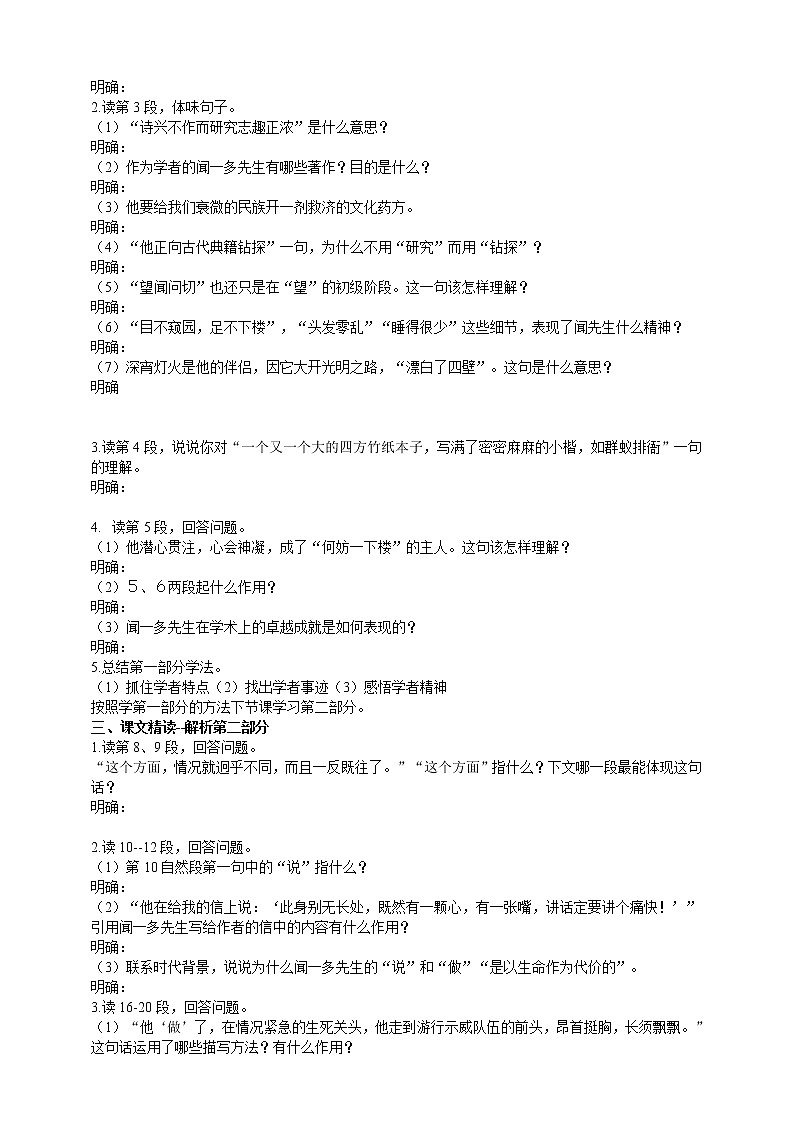 2 《说和做——记闻一多先生言行片段》（2课时课件+教案+导学案+练习+素材）03