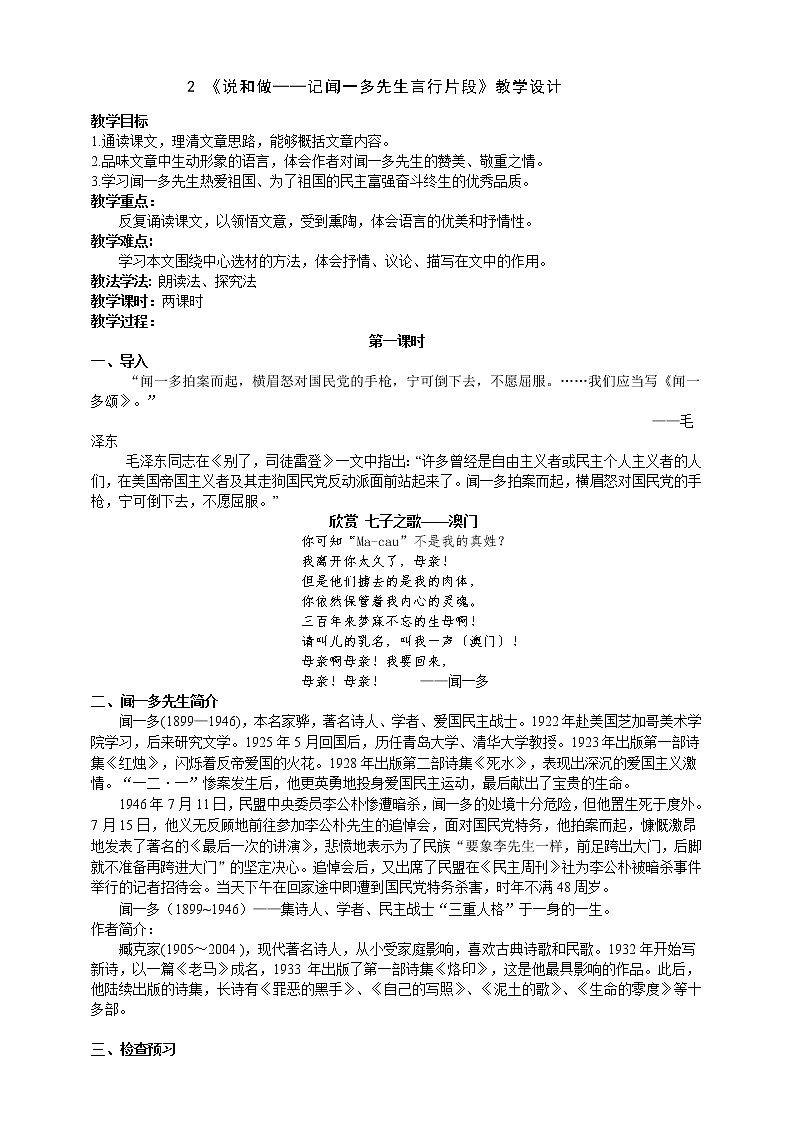 2 《说和做——记闻一多先生言行片段》（2课时课件+教案+导学案+练习+素材）01