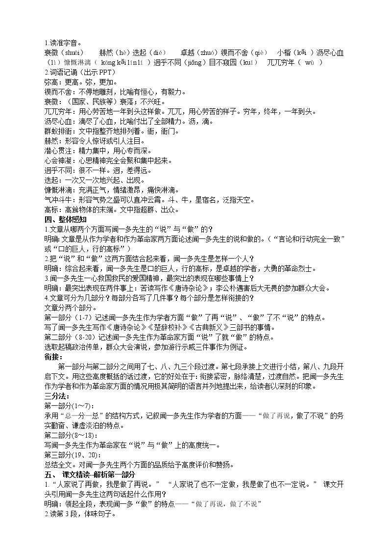 2 《说和做——记闻一多先生言行片段》（2课时课件+教案+导学案+练习+素材）02