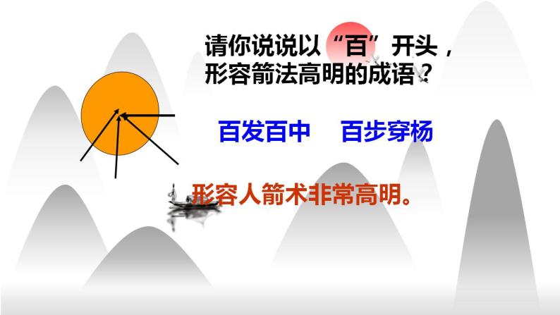 13《卖油翁》（2课时课件+教案+导学案+同步检测+素材）08