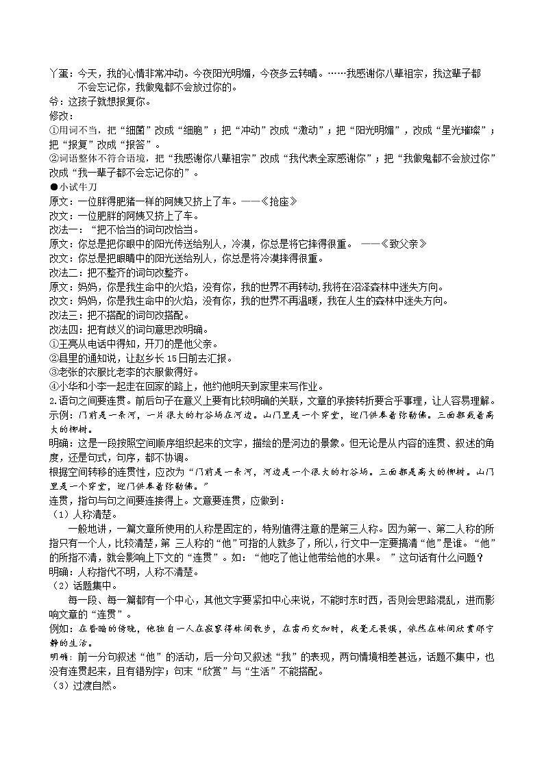 写作《文从字顺》（第1课时）课件（21张PPT）+教案02