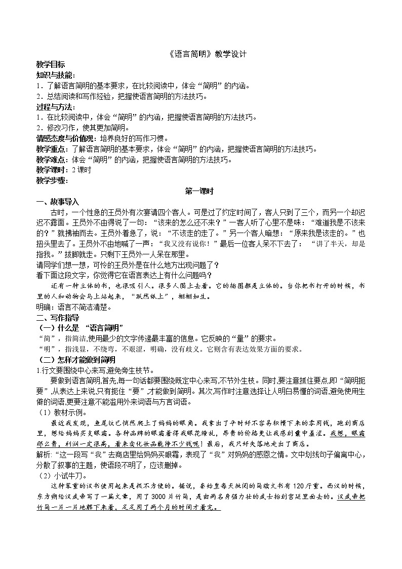 写作《语言简明》（第1课时）课件（31张PPT）+教案01