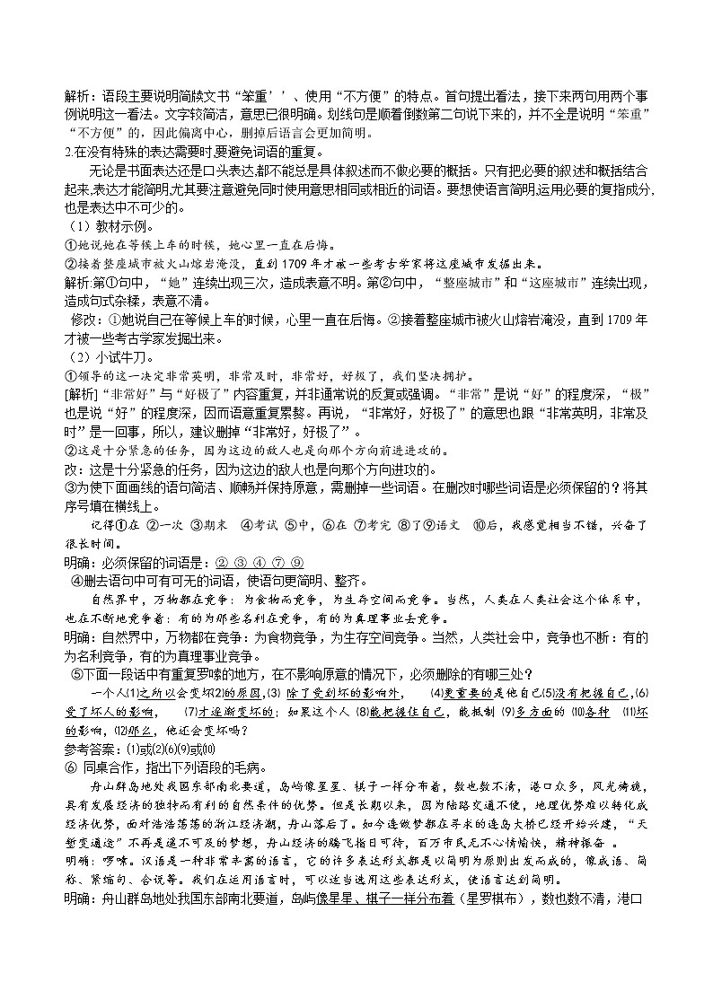 写作《语言简明》（第1课时）课件（31张PPT）+教案02