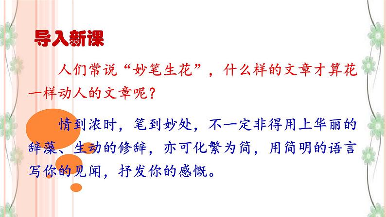 写作《语言简明》（第1课时）课件（31张PPT）+教案01