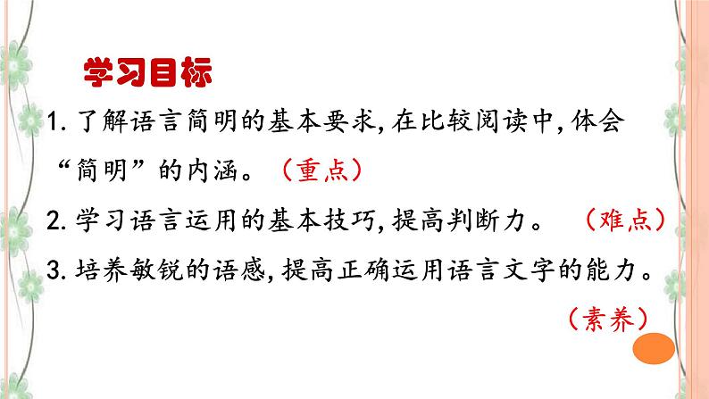 写作《语言简明》（第1课时）课件（31张PPT）+教案03