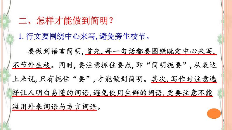 写作《语言简明》（第1课时）课件（31张PPT）+教案06