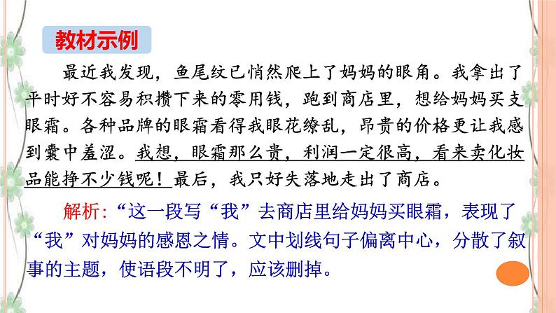 写作《语言简明》（第1课时）课件（31张PPT）+教案07