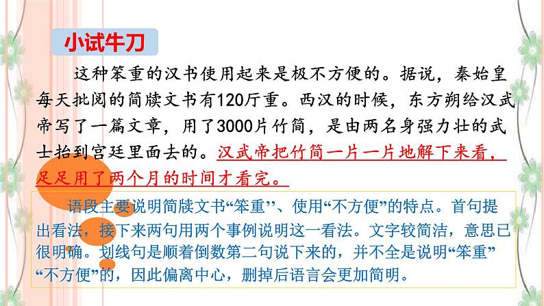 写作《语言简明》（第1课时）课件（31张PPT）+教案08