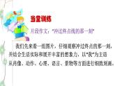 寫作《抓住細(xì)節(jié)》（第2課時(shí)）課件（21張PPT）+教案