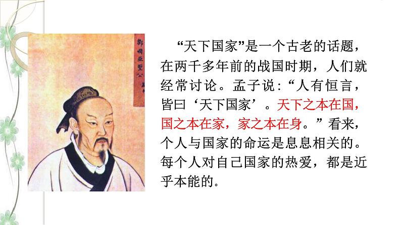 综合性学习：《天下国家》（第1课时）课件（40张PPT）+教案+素材05