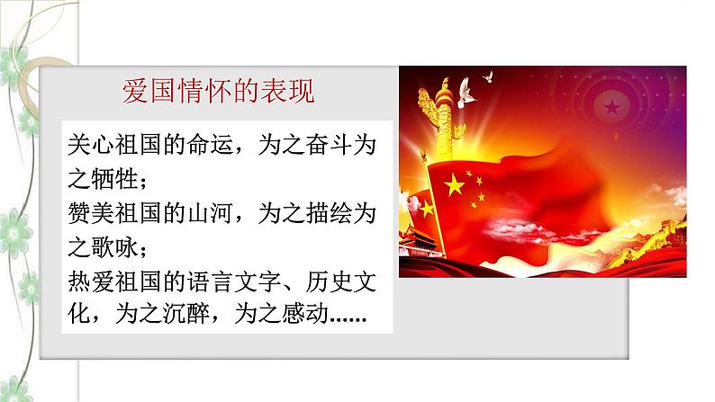 综合性学习：《天下国家》（第1课时）课件（40张PPT）+教案+素材06