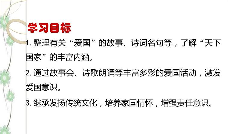 综合性学习：《天下国家》（第1课时）课件（40张PPT）+教案+素材07