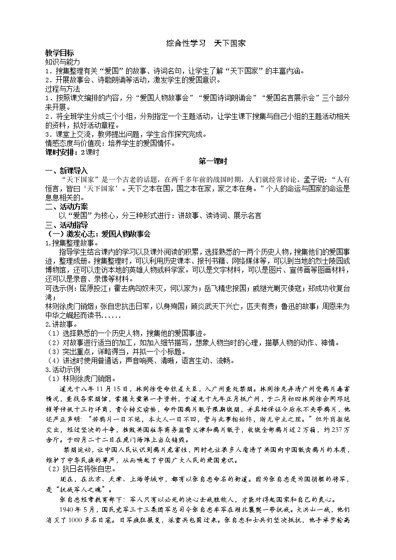 综合性学习：《天下国家》（第1课时）课件（40张PPT）+教案+素材01