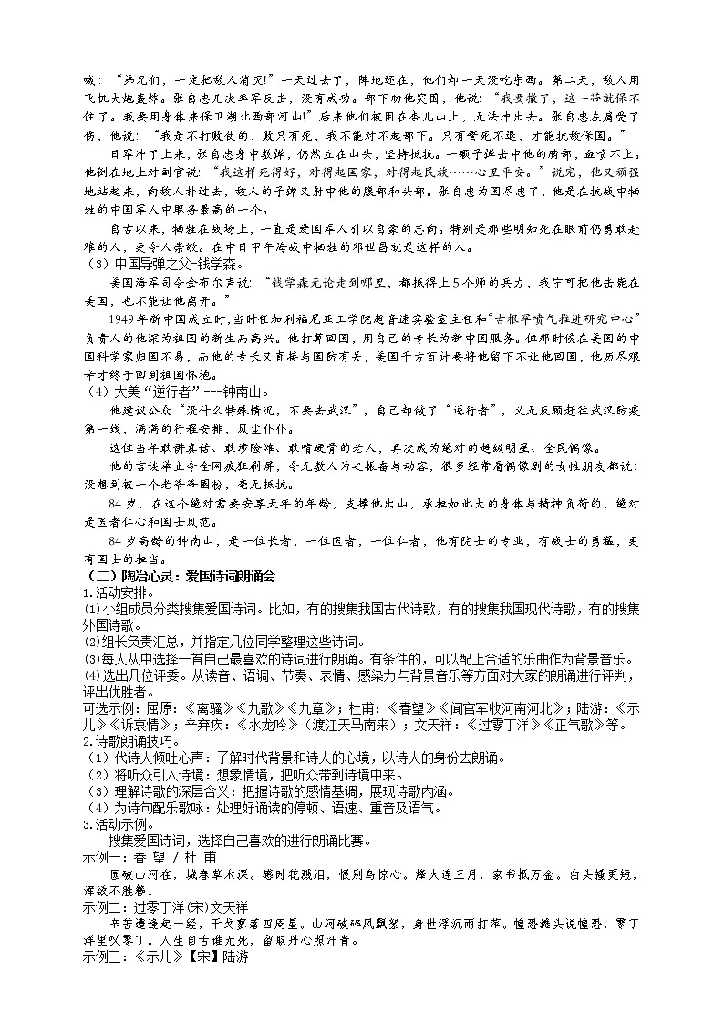 综合性学习：《天下国家》（第1课时）课件（40张PPT）+教案+素材02