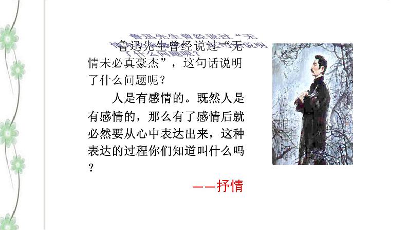 写作：学习抒情 课件(共34张PPT)+教案03