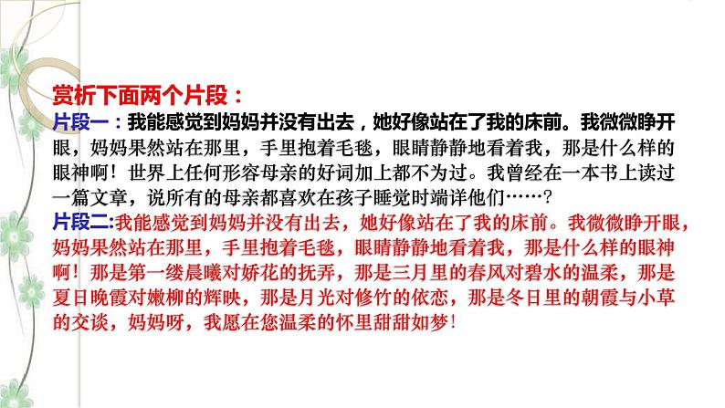 写作：学习抒情 课件(共34张PPT)+教案06