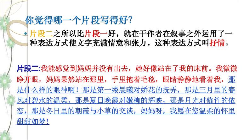 写作：学习抒情 课件(共34张PPT)+教案07