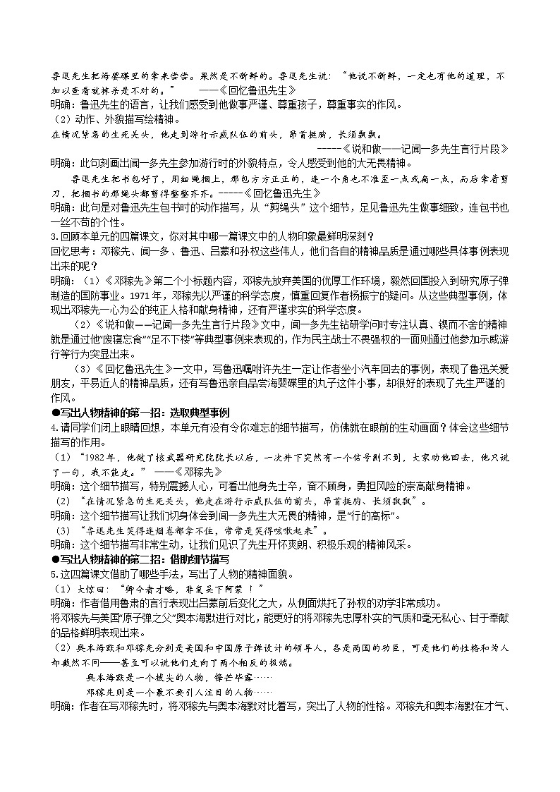 写作：写出人物的精神 课件(共44张PPT)+教案 (1)02