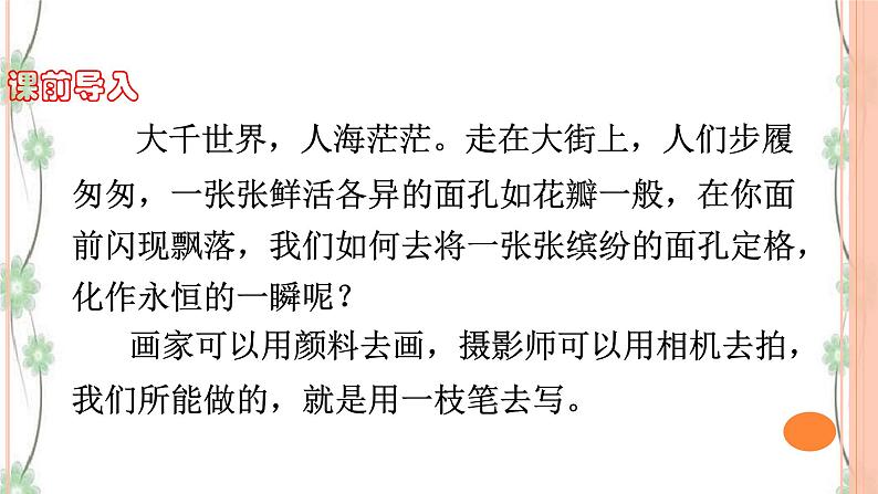 写作：写出人物的精神 课件(共44张PPT)+教案 (1)02