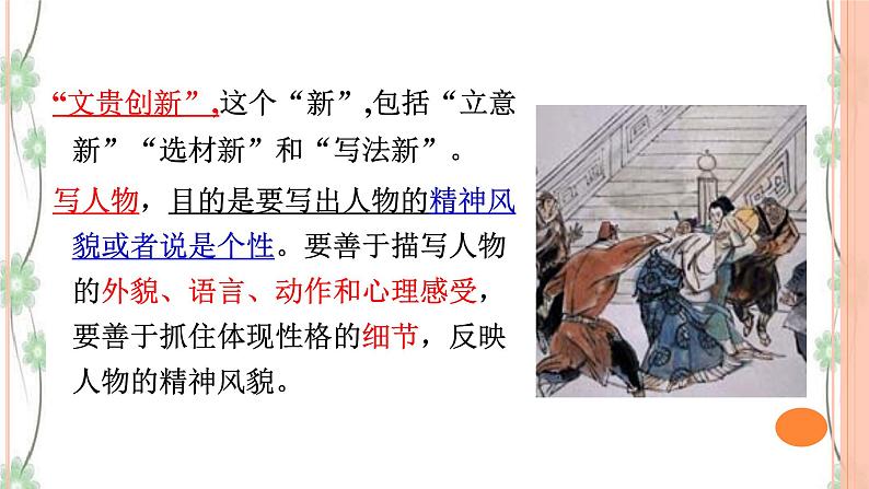 写作：写出人物的精神 课件(共44张PPT)+教案 (1)03