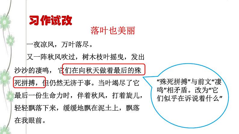 写作《文从字顺》（第2课时）课件（30张PPT）+教案03