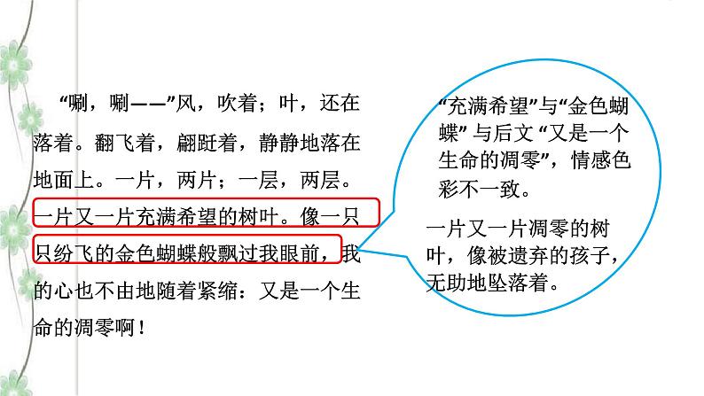 写作《文从字顺》（第2课时）课件（30张PPT）+教案05