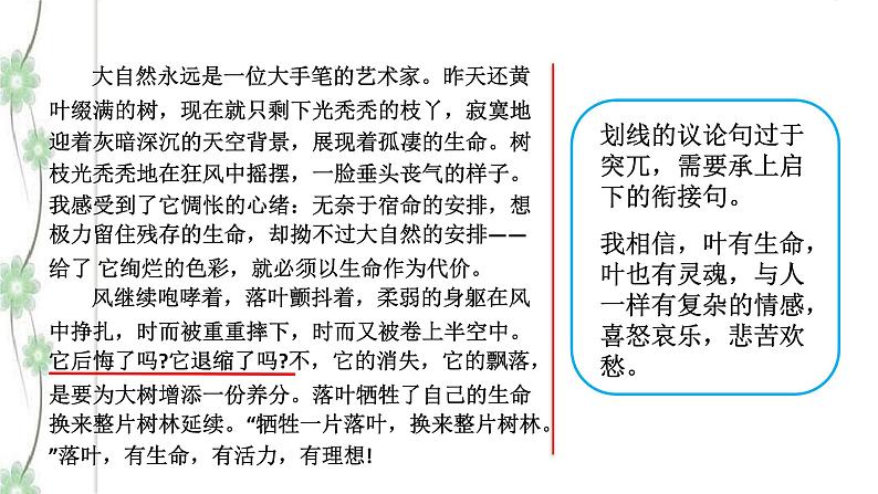 写作《文从字顺》（第2课时）课件（30张PPT）+教案06