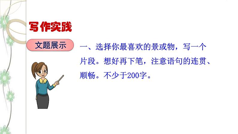 写作《文从字顺》（第2课时）课件（30张PPT）+教案08