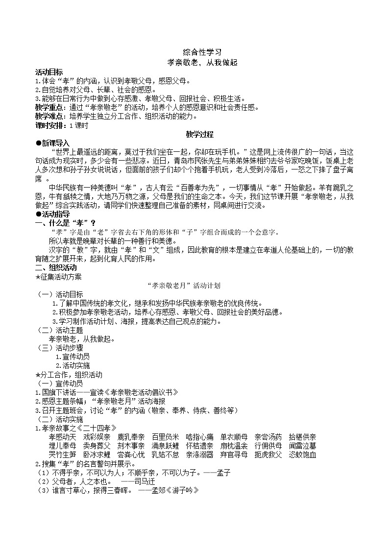 综合性学习：《孝亲敬老，从我做起》课件（31张PPT）+教案+素材01